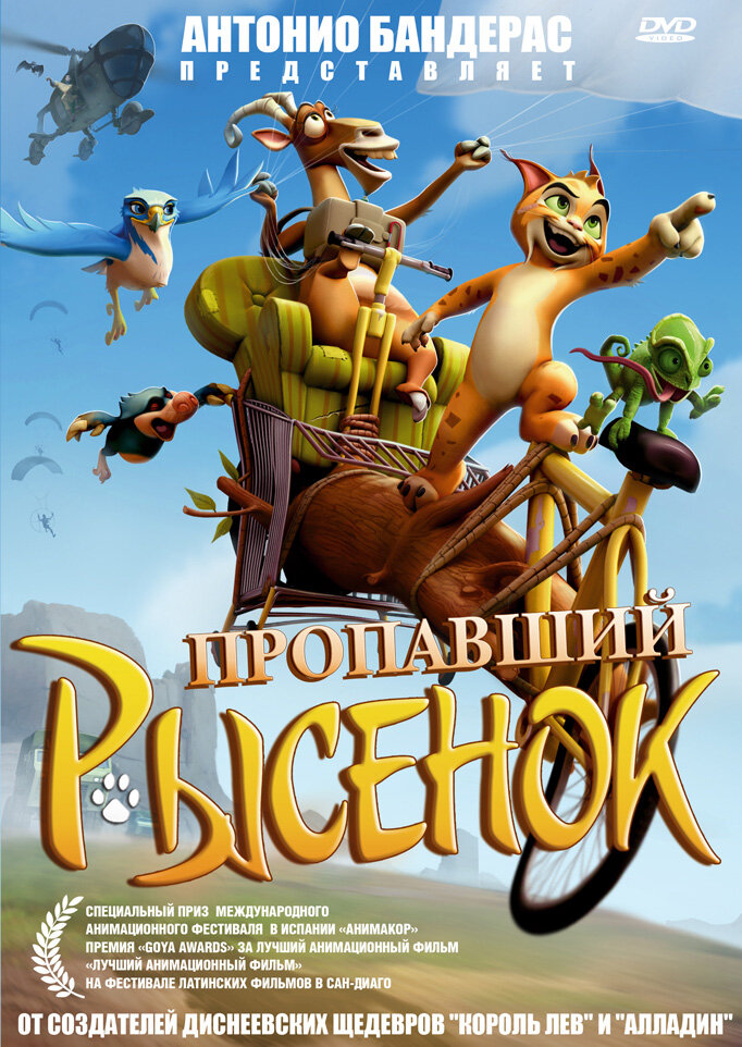 Пропавший рысенок (2008)