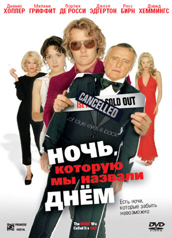 Ночь, которую мы назвали днем (2003)