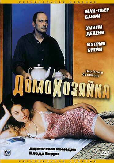 Домохозяйка (2002)