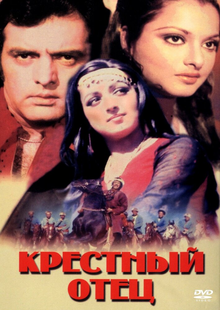 Крестный отец (1975)