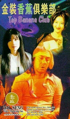 Jin zhuang xiang jiao ju le bu (1996)