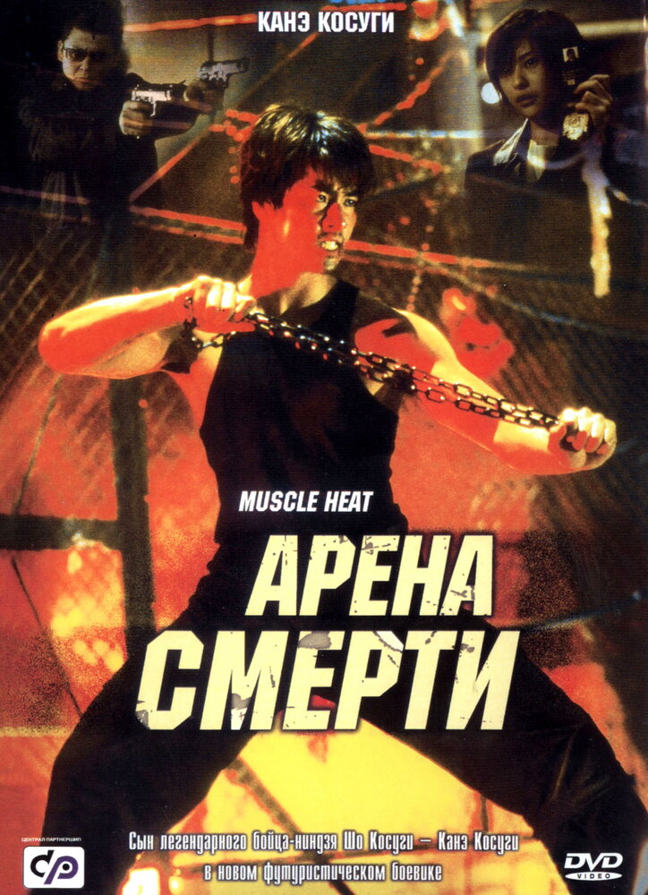 Арена смерти (2002)