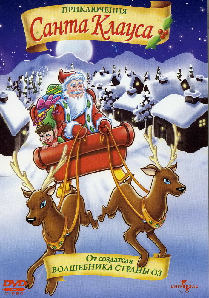 Приключения Санта Клауса (2000)