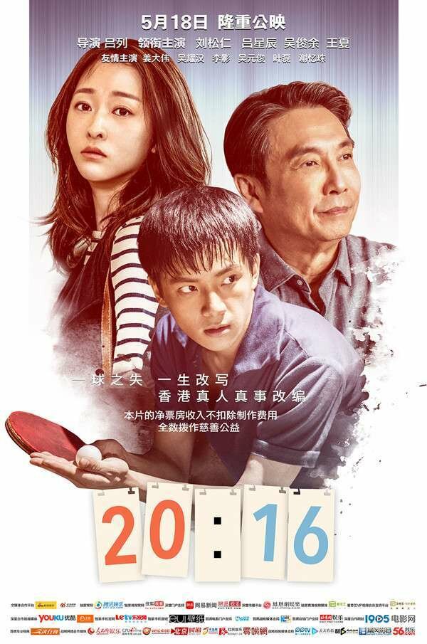 20:16 (2017)