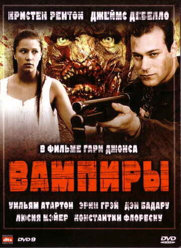 Вампиры (2008)