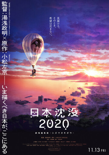 Затопление Японии 2020 (2020)