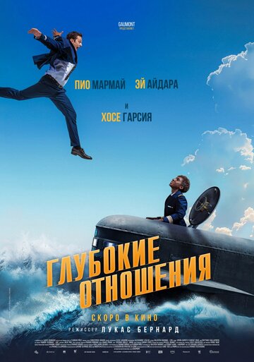 Глубокие отношения (2024)