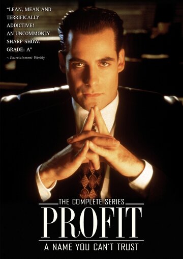 Профит (1996)