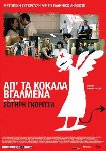 Добро пожаловать на Собор всех святых (2011)