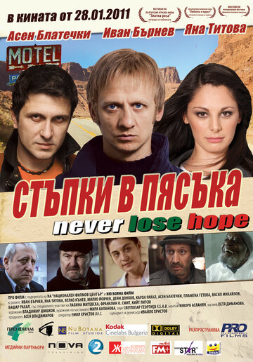 Следы на песке (2010)