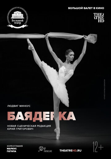 Баядерка (2019)