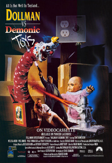 Кукольник против демонических игрушек (1993)