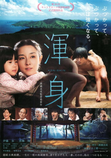 Konshin (2012)