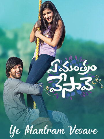 Ye Mantram Vesave (2018)