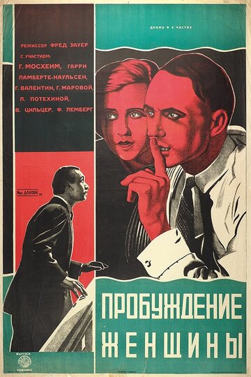 Пробуждение женщины (1927)