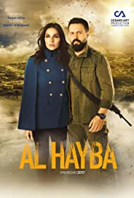 Al Hayba (2017)